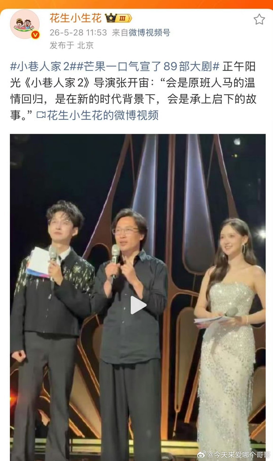 《小巷人家2》导演张开宙官宣第二部原班人马，范丞丞关晓彤王安宇卢昱晓都会来么 