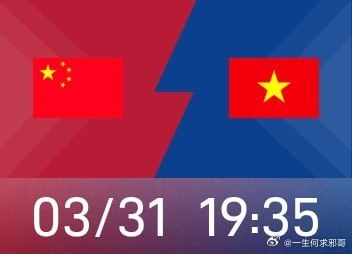 四国赛前瞻：U23国足冲首胜保夺冠希望，越南小打大难复仇西安四国赛末轮的对决中，