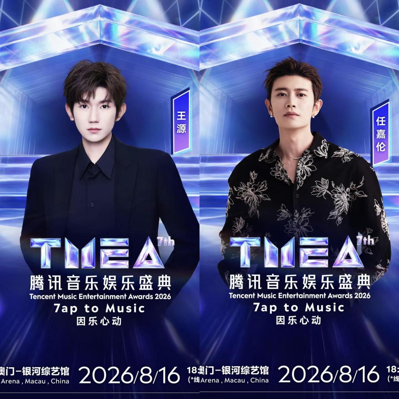 好想去好想去好想去。腾讯音乐娱乐盛典 王源