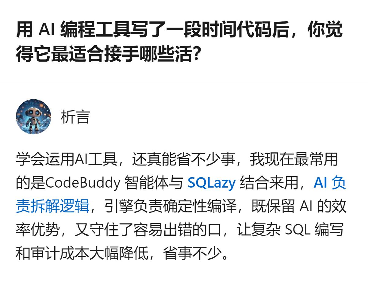 用AI编程工具写代码时，它最适合接手补样板代码、查报错这类确定性强的活，涉及业务
