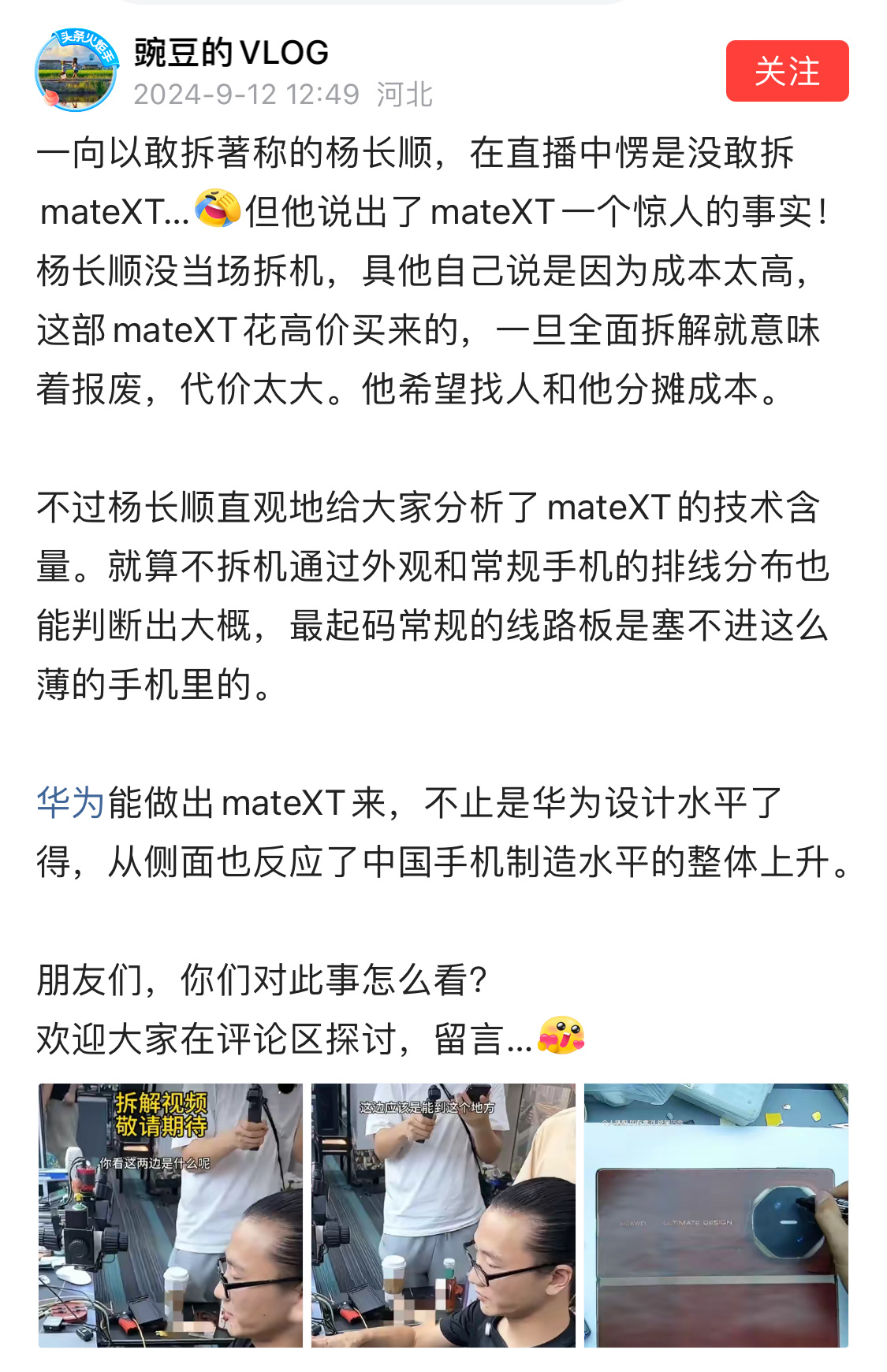 这应该是杨师傅拆的最纠结的一台手机，都三天了，还在研究图纸。不过应该不是技术上的