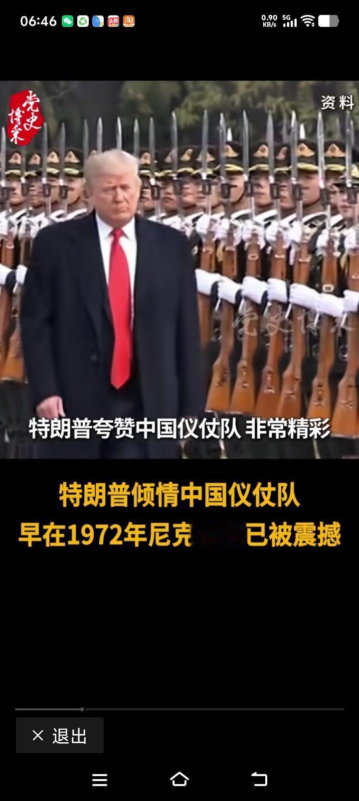 特朗普访华夸赞中国三军仪仗队，特别精彩！

 特朗普称中国三军仪仗队欢迎仪式特别