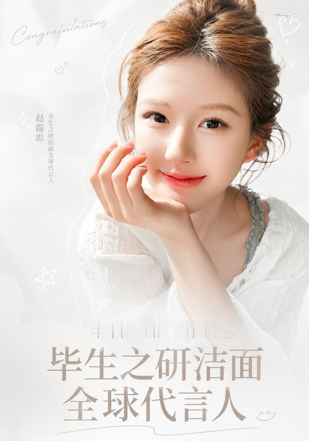 又有新代言啦～赵露思