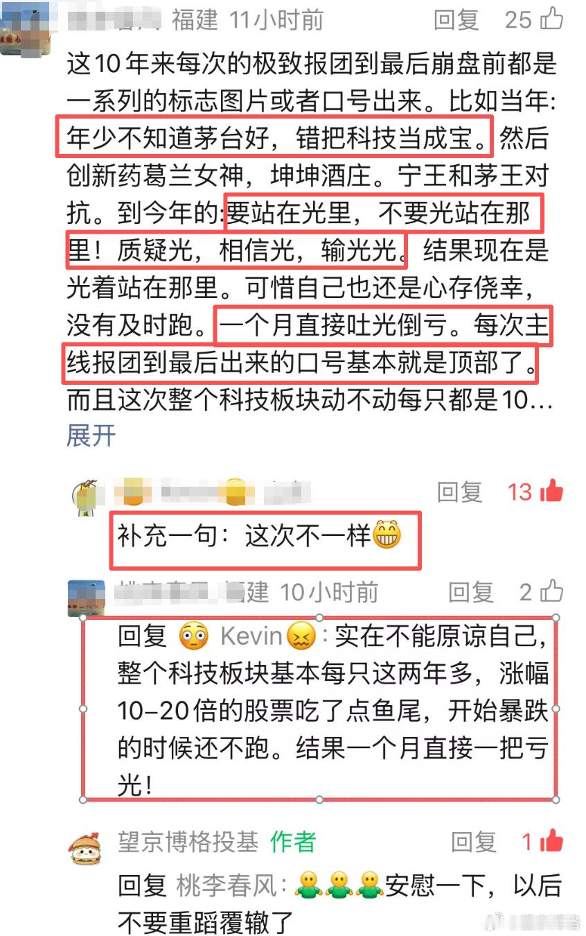 A：这10年来每次的极致报团到最后崩盘前都是一系列的标志图片或者口号出来。比如当