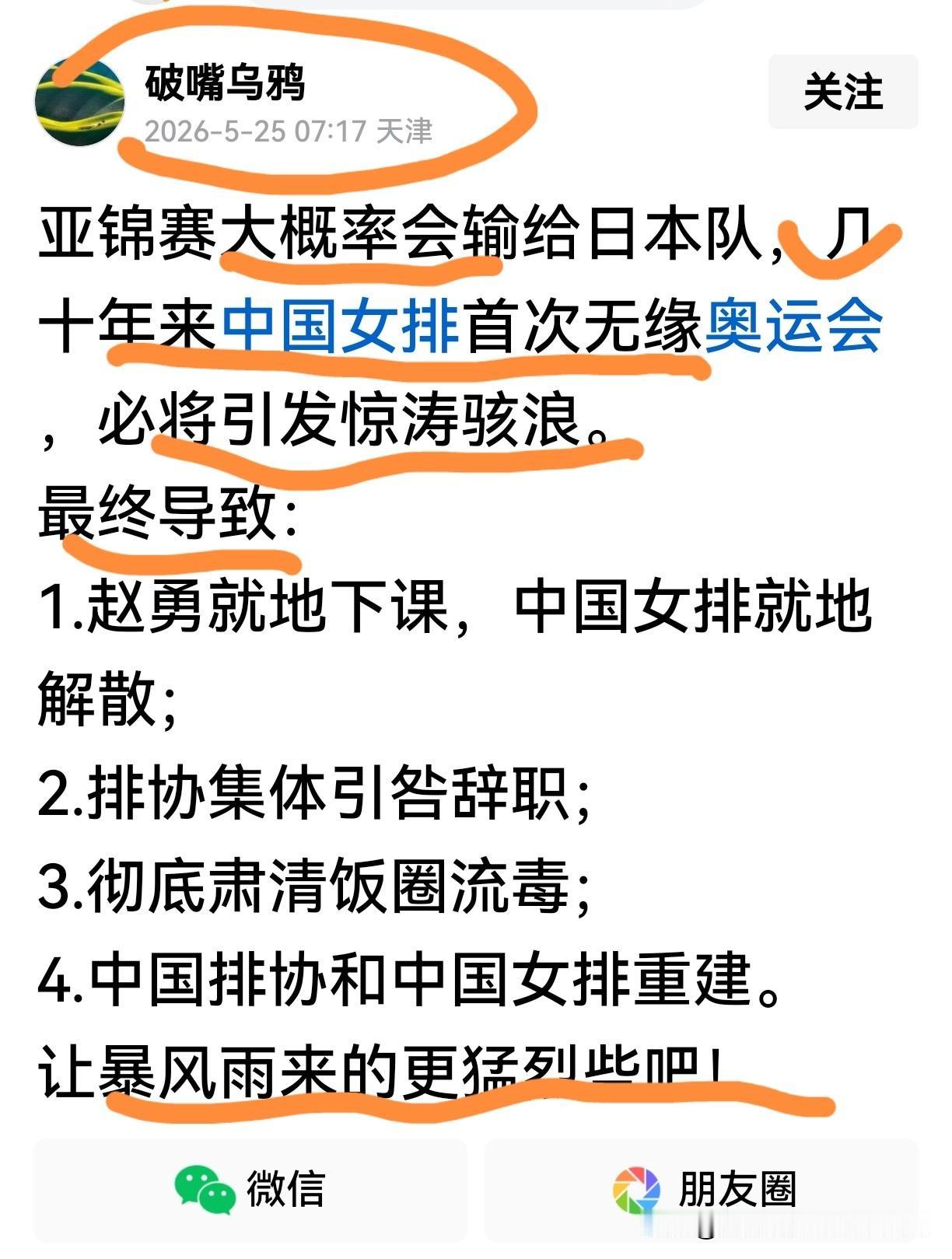 [夏虫不可语冰，井蛙不可语海，哈闹唱衰盼中国女排输日本，无缘奥运是蚍蜉撼大树]