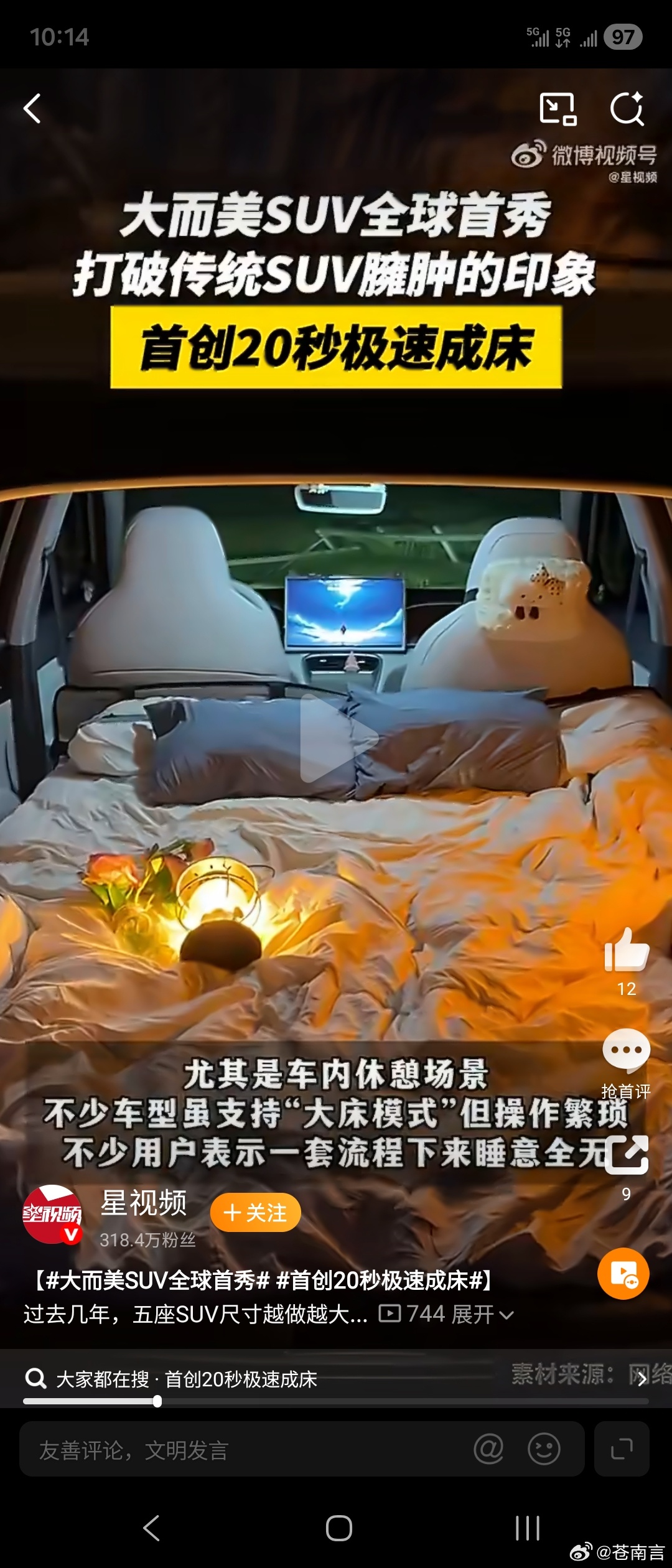大而美SUV全球首秀首创20秒极速成床不用折腾就能躺平，还长得好看，终于有车企懂