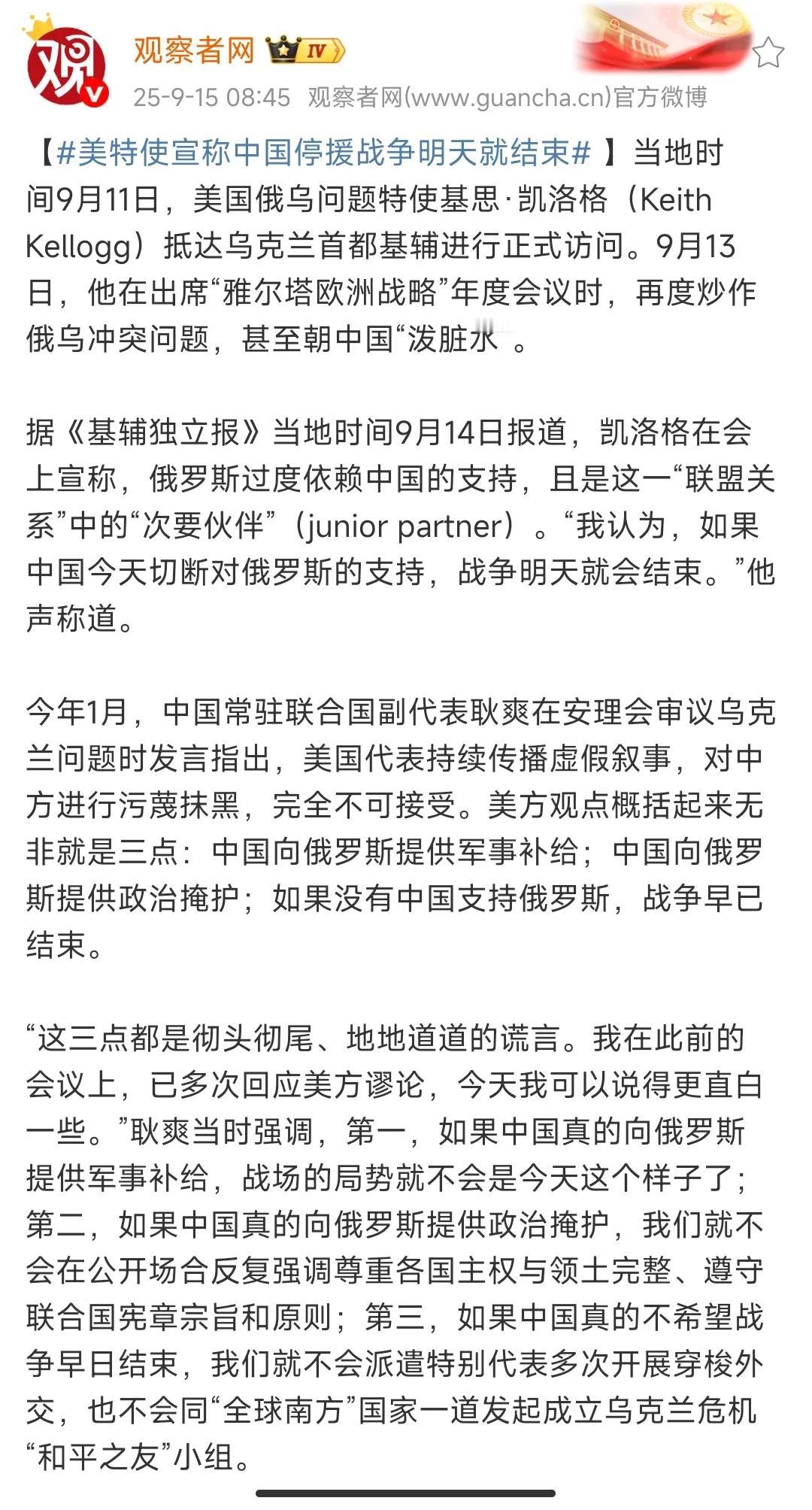 美特使称如果中国停止援助俄罗斯，俄乌战争明天就会结束。

美国俄乌问题特使基思.