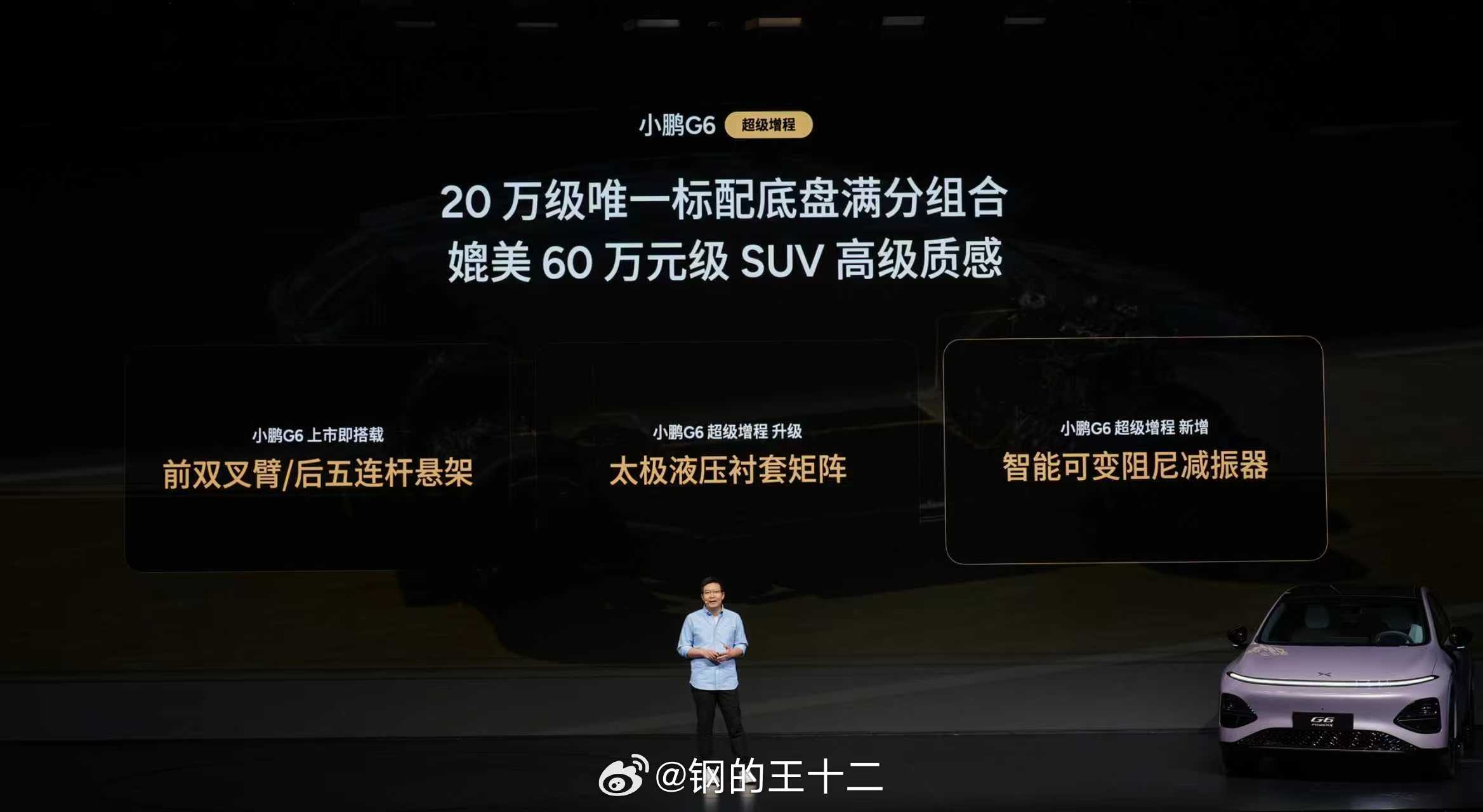 广州小鹏这家本土新势力品牌，这几年的新车，在底盘上比较舍得投入，但另外两个在智能