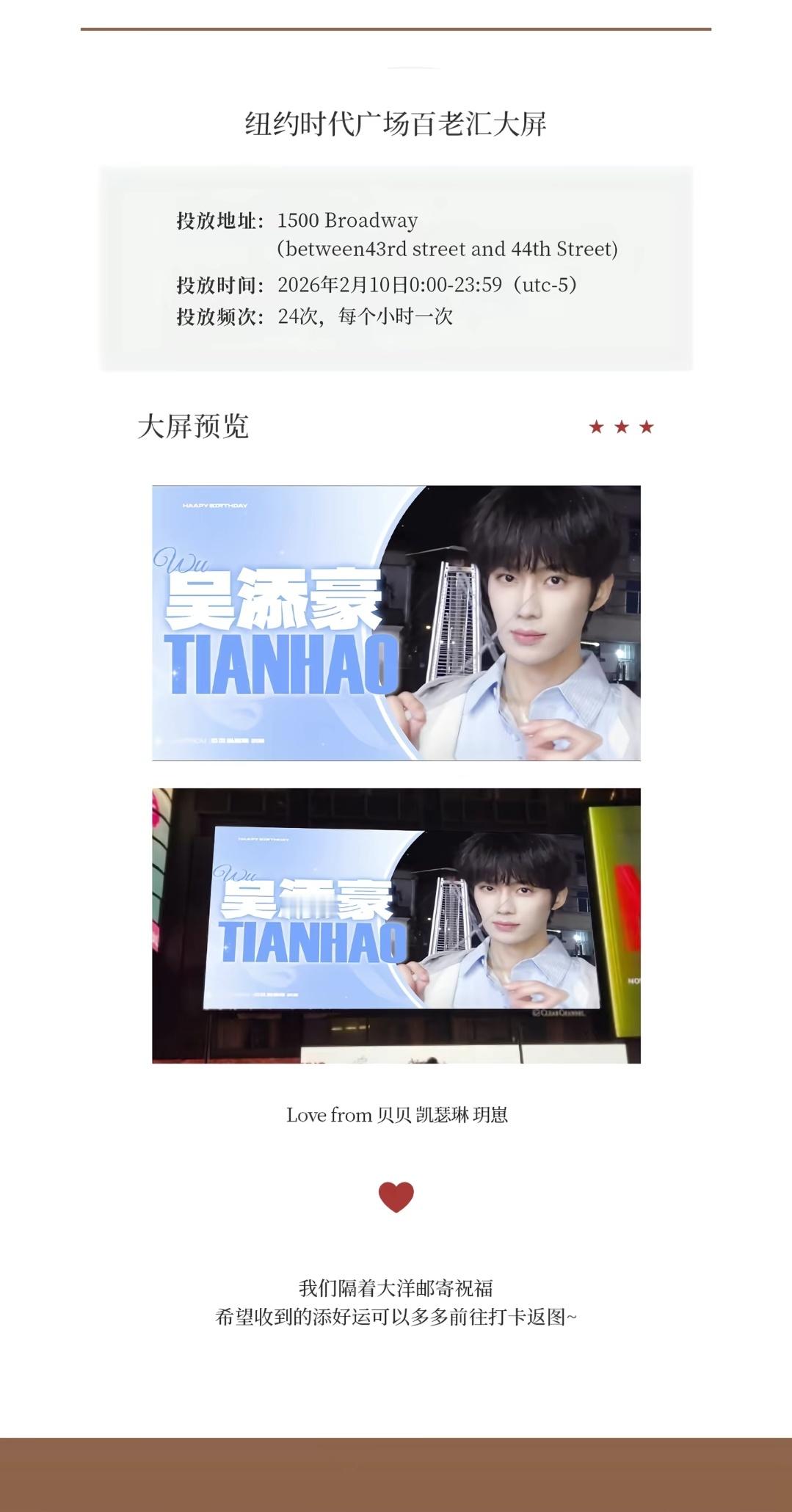 吴添豪粉丝下血本了吧，纽约时代广场大屏15s好像就40美元了吧 