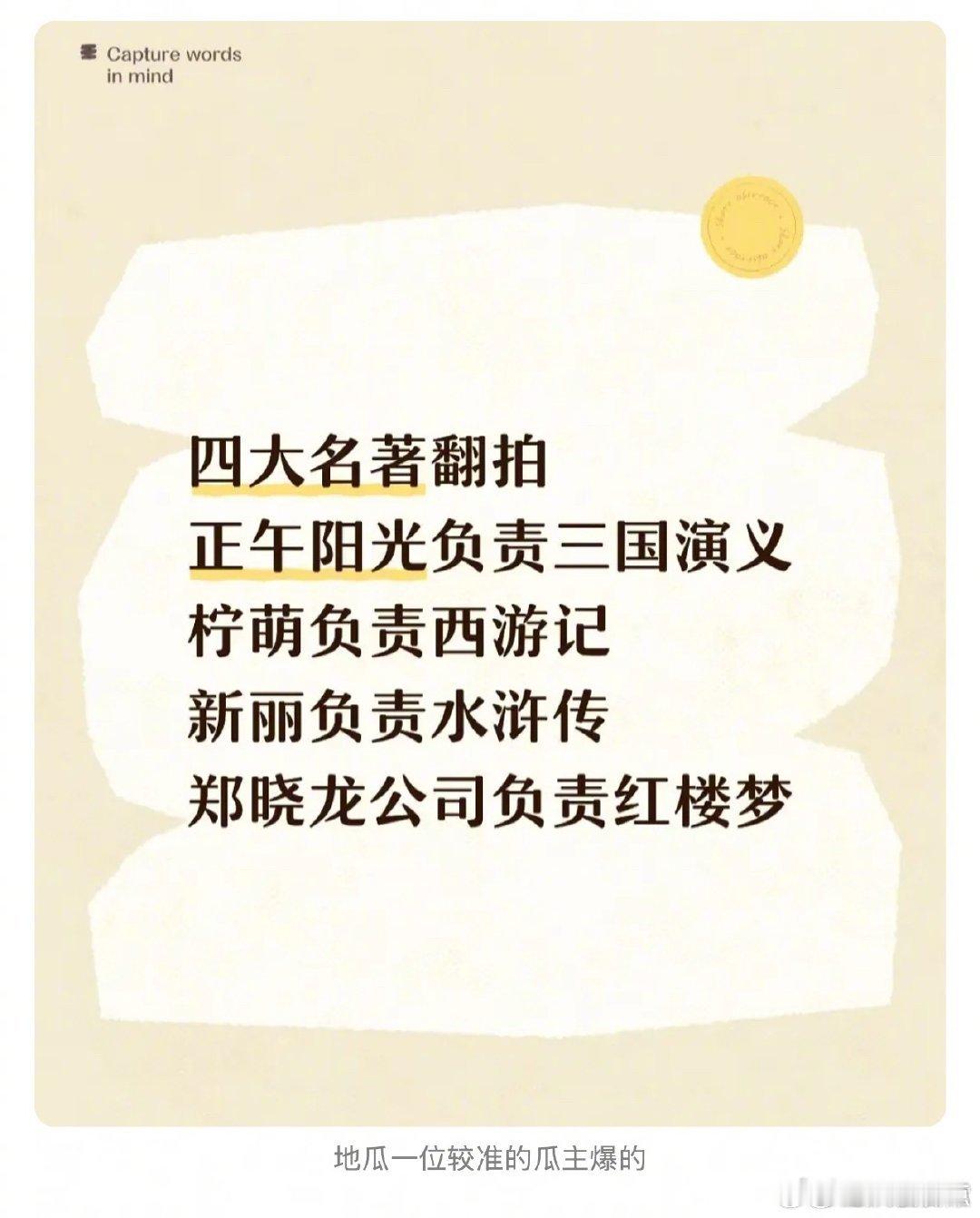 四大名著翻拍翻拍四大名著四大名著重拍🍉正午阳光负责《三国演义》柠萌负责《西游记
