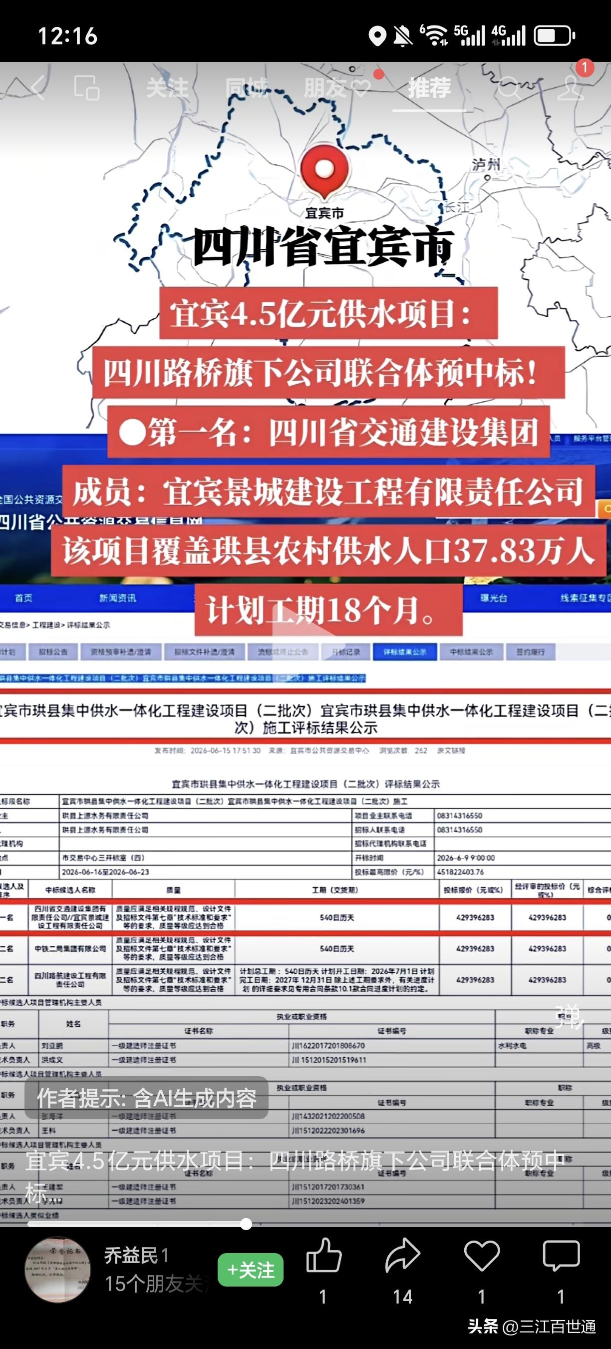 四川路桥集团旗下公司还需联合其他中标吗！宜宾4.5亿元供水项目：四川路桥旗下公司