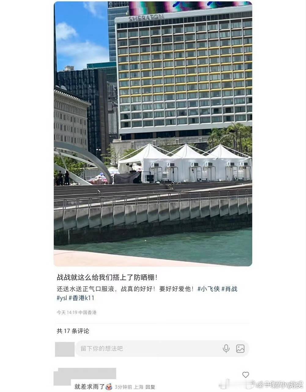 肖战逆应援一个接一个，又给粉丝送来冰块了，搭了防晒棚！肖战给粉丝发降温贴