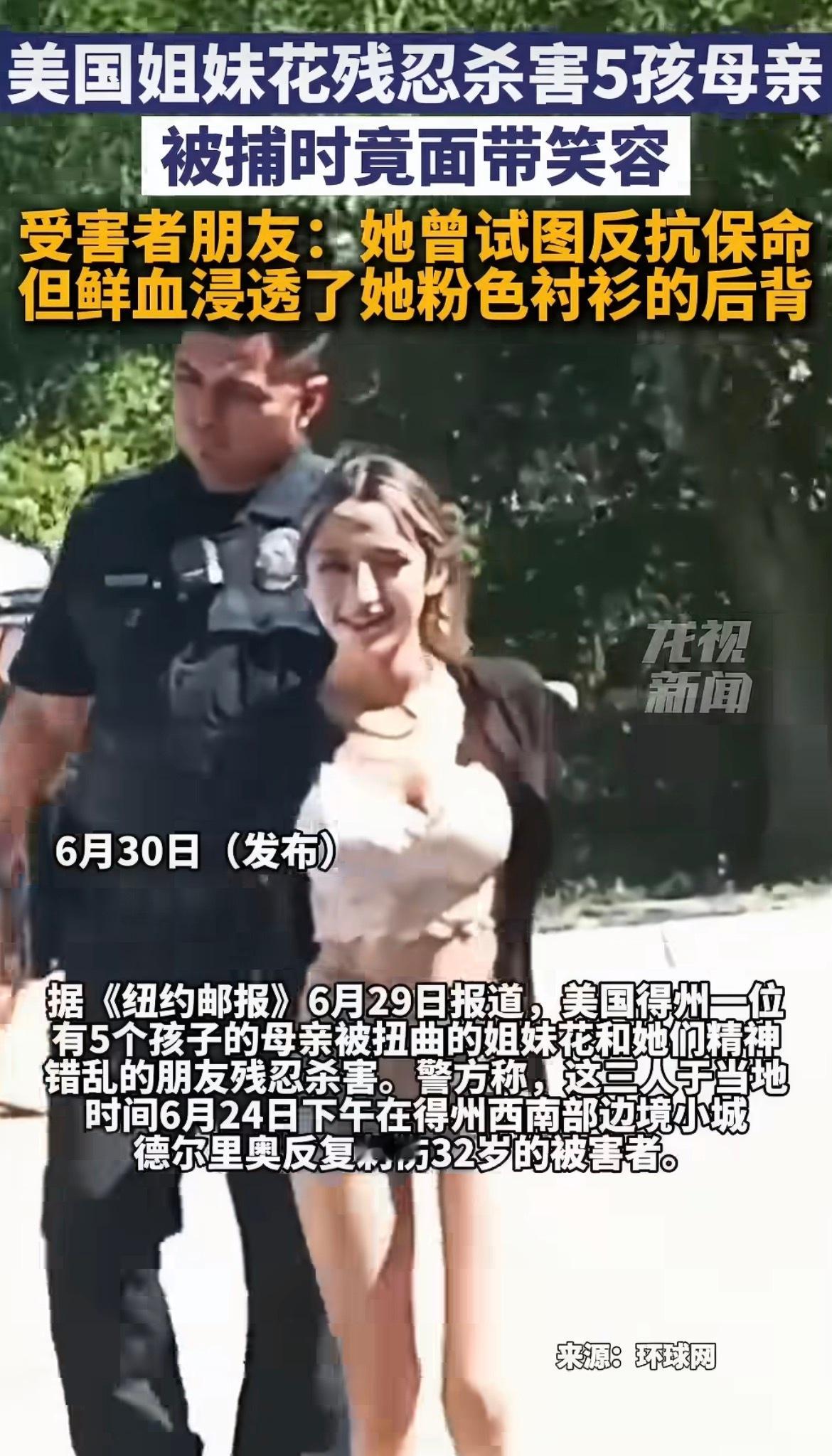 看到那条新闻的时候，后背真的发凉。不是因为血腥的作案过程，而是那两张年轻面孔被捕