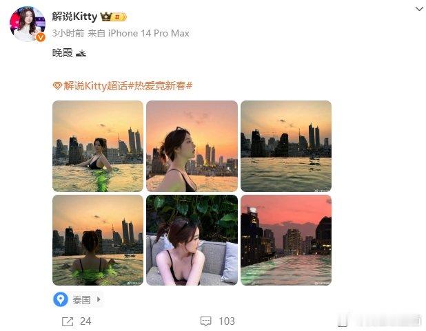闪现泰国！美丽晚霞配顶级美女！[憧憬]前LPL英文流主持人Kitty发播分享泳装