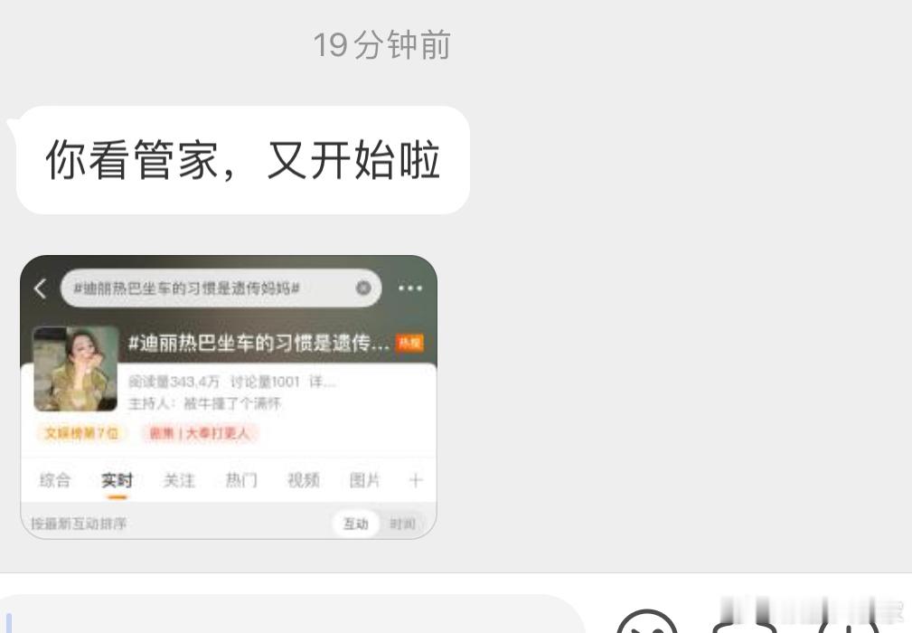 迪丽热巴坐车的习惯是遗传妈妈 投稿：为什么热巴的热搜里面带着别人的剧集？ 