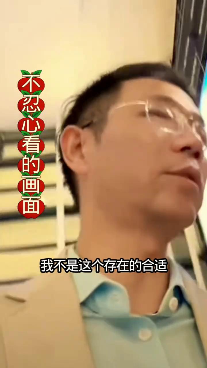 不忍心看的画面。
努力的忘记这个画面，我现在忘一记忆，太深刻了，太残忍。我当时不