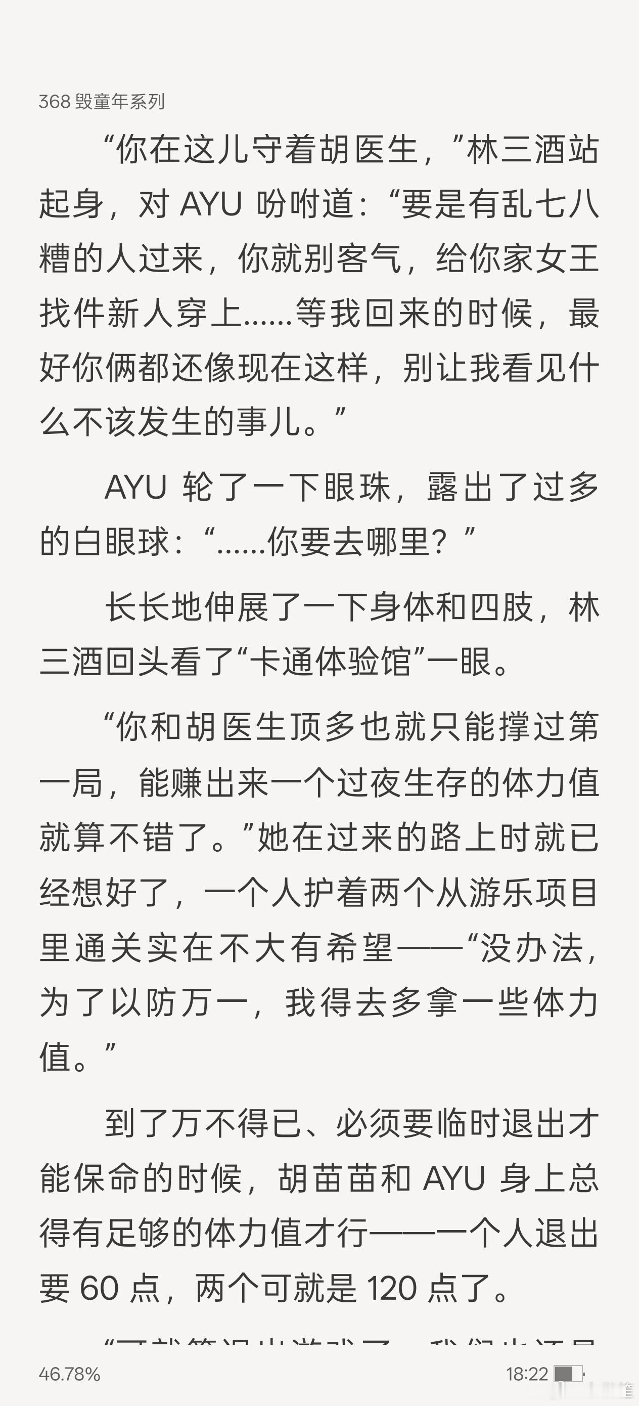 兜兜转转又开始看末日乐园了，还是觉得很无聊 