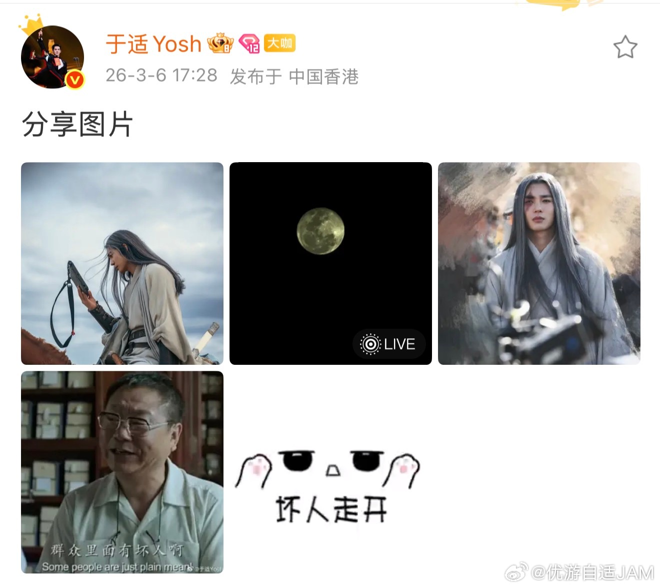 于适yosh  发在超话里的帖子只显示了前三张，看到的时候瞬转以为是宝宝发日常，