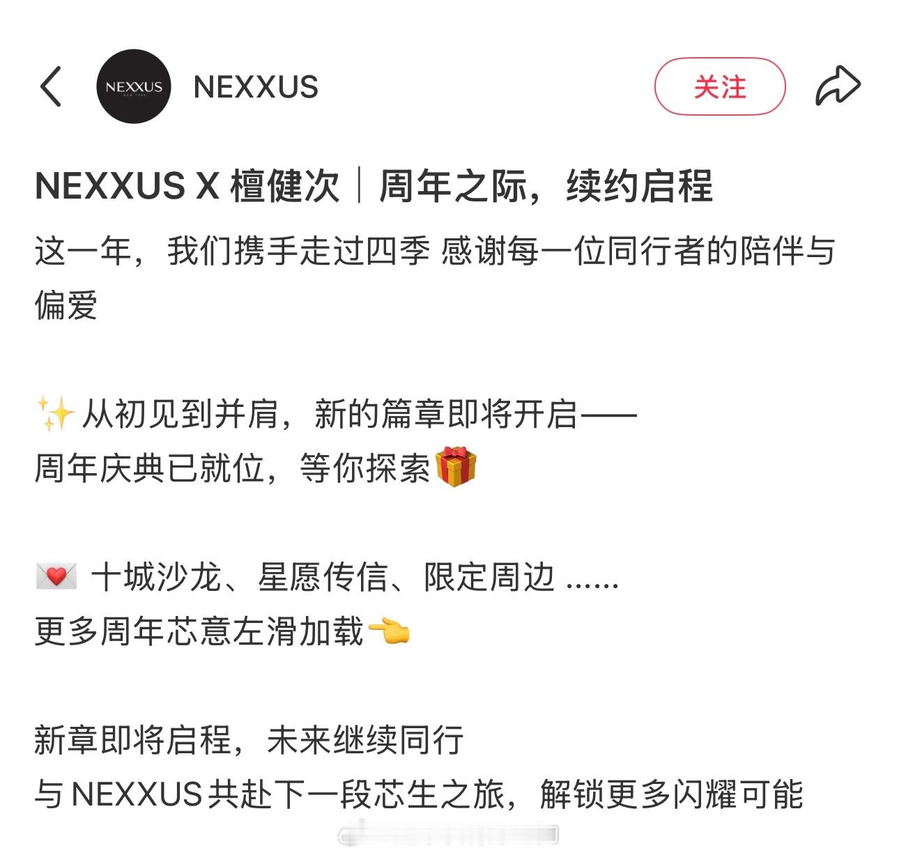 檀健次NEXXUS全球代言人续约品牌与檀健次双向成就，合作愉快恭喜健次🎉檀健次