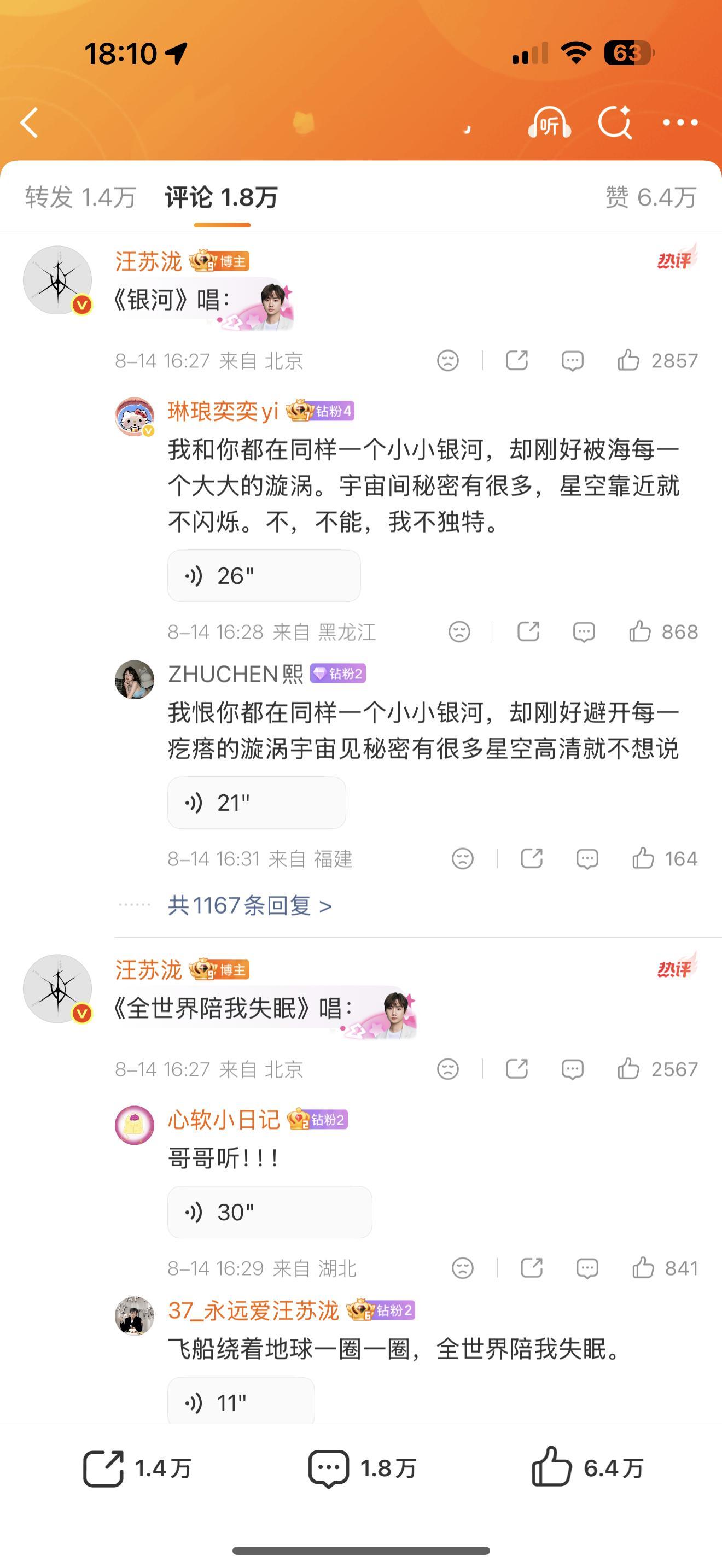 汪苏泷评论区家庭聚会期待聆听汪苏泷演唱，结果一头扎进评论区大家庭，各式各样的称呼