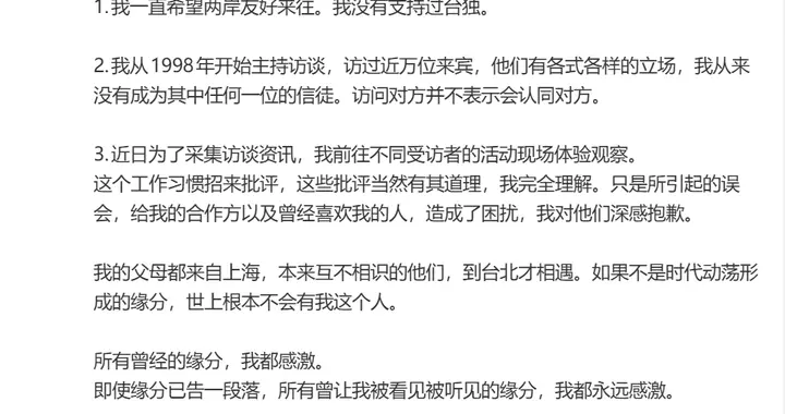 蔡康永深夜发文：我没有支持过台独