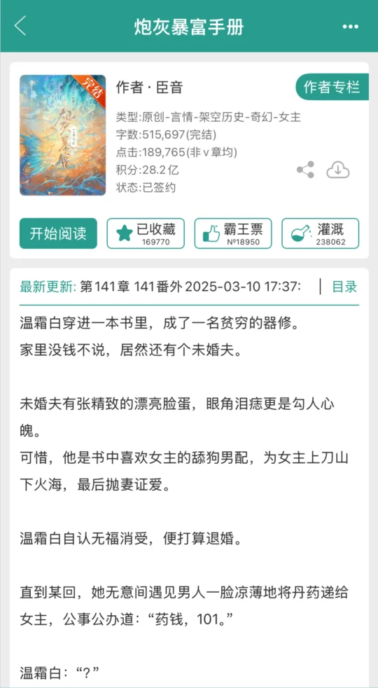 超好看的玄幻文❗