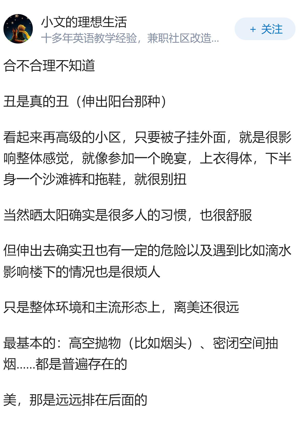 杭州一高端小区禁止业主阳台晒被子，物业称会拉低小区档次和社区形象，这要求合理吗？