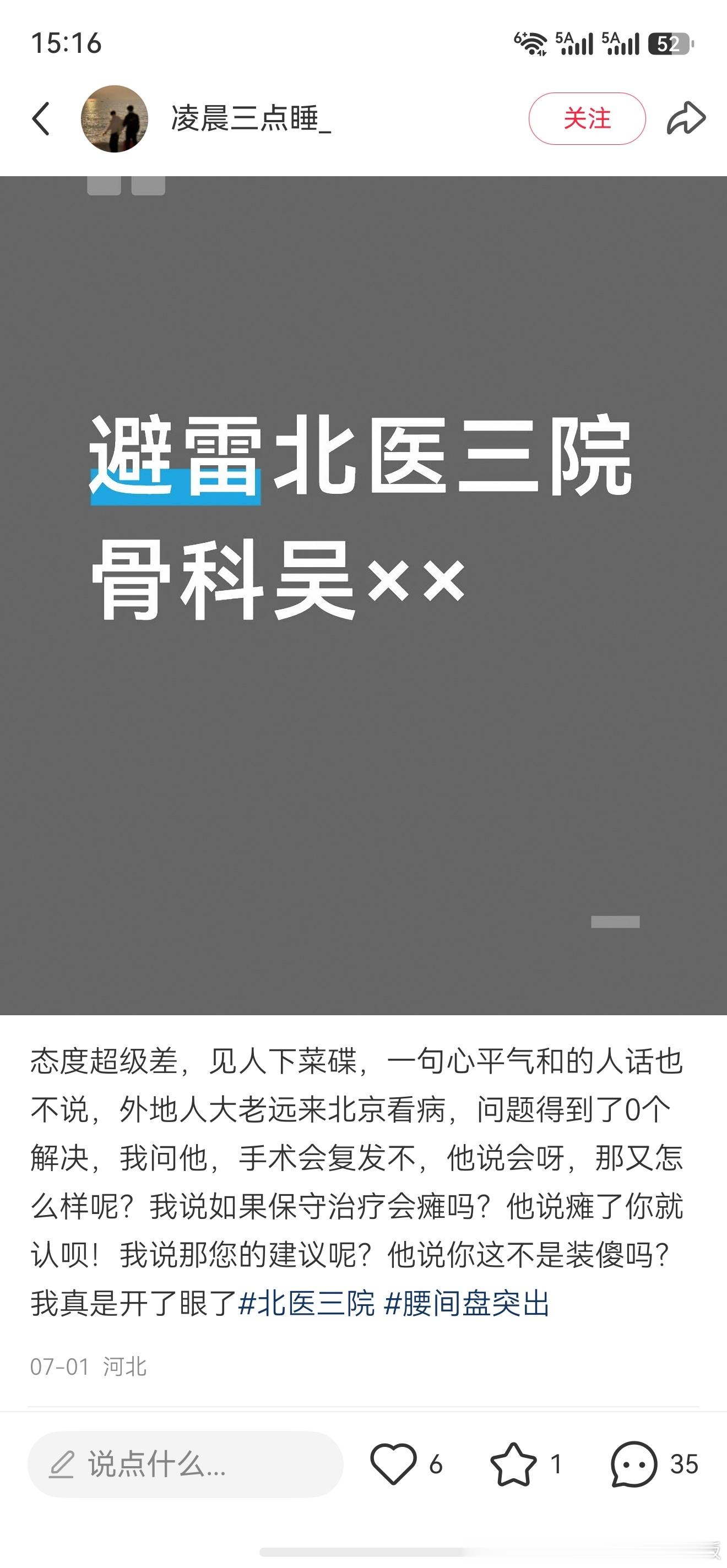 噗那我主刀对我态度算极好了哈哈！三院太出名了，人家也不稀罕你看不看，做手术都排队