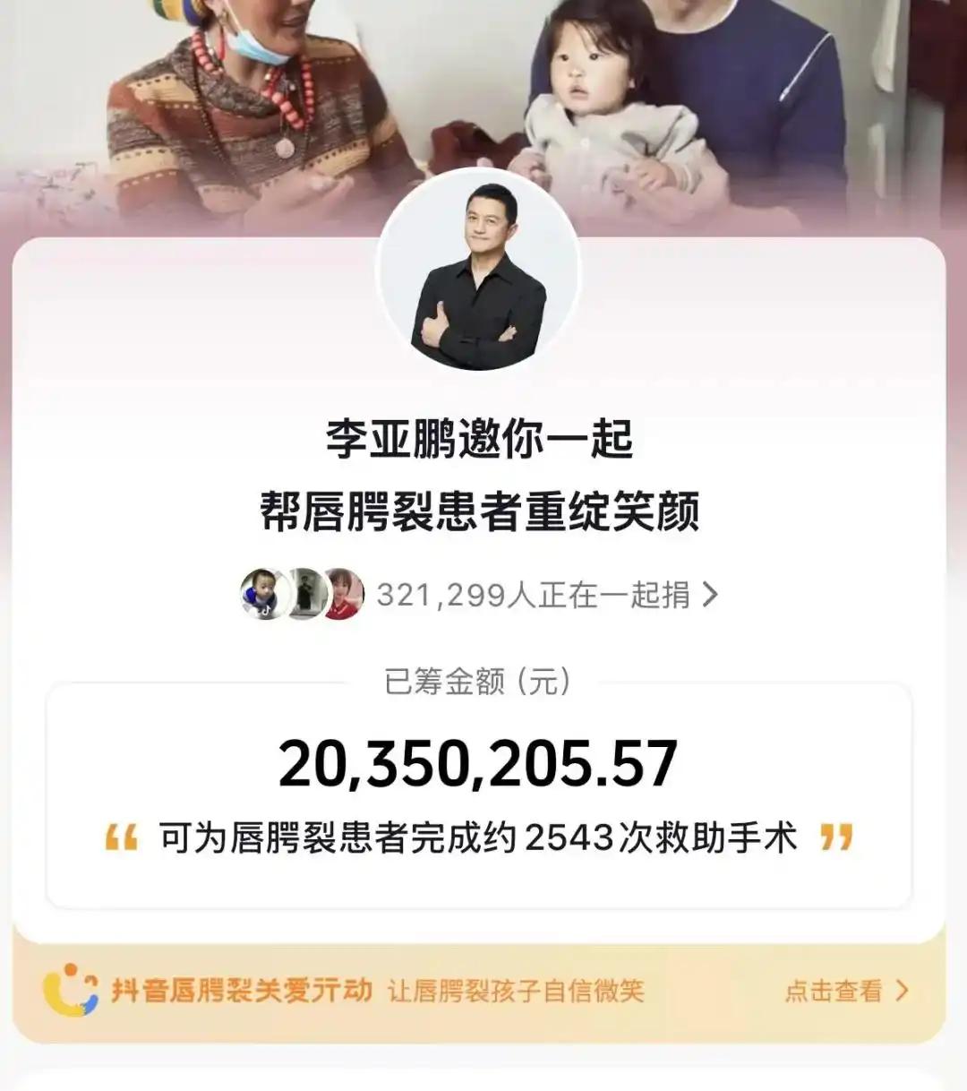 超 36 万份爱心汇聚成 2400 多万元善款，这笔暖流已能为唇腭裂患儿撑起约 