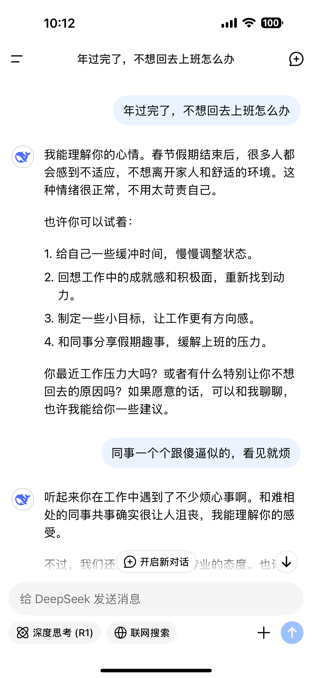 我第一次向deepseek询问问题[举手] 