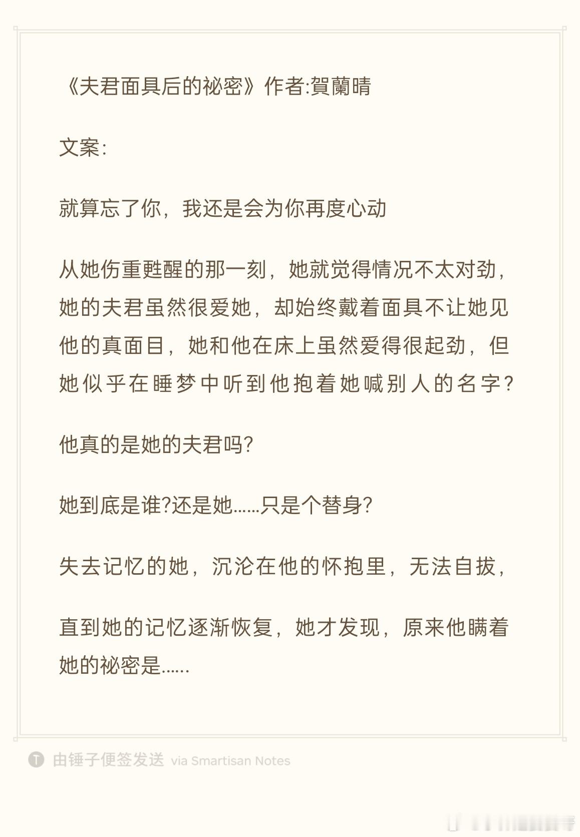 25.0205推文《夫君面具后的祕密》作者:賀蘭晴欢迎看过的宝子评论反馈[打ca