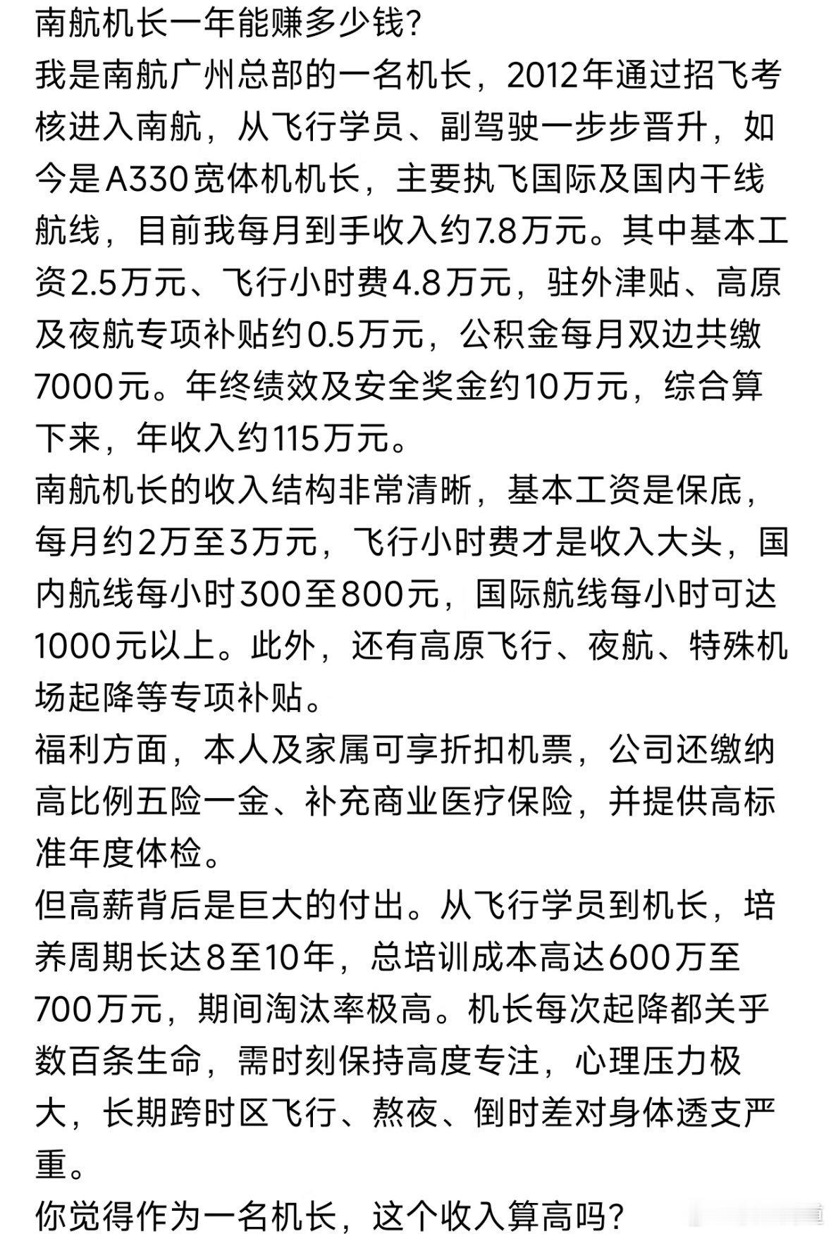 网图，机长一年挣多少钱。 