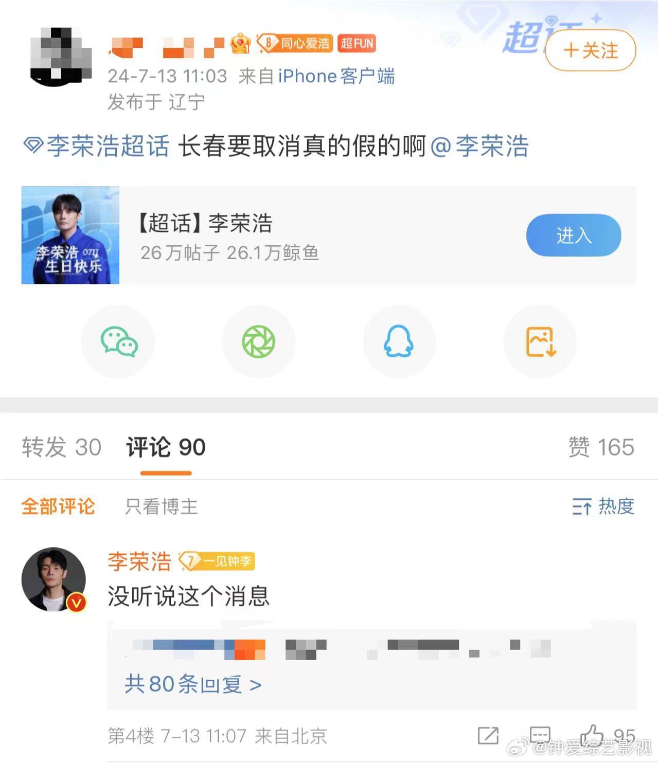 #李荣浩在线辟谣# 李荣浩亲自辟谣，让谣言无处遁形！长春演唱会，我们不见不散，一