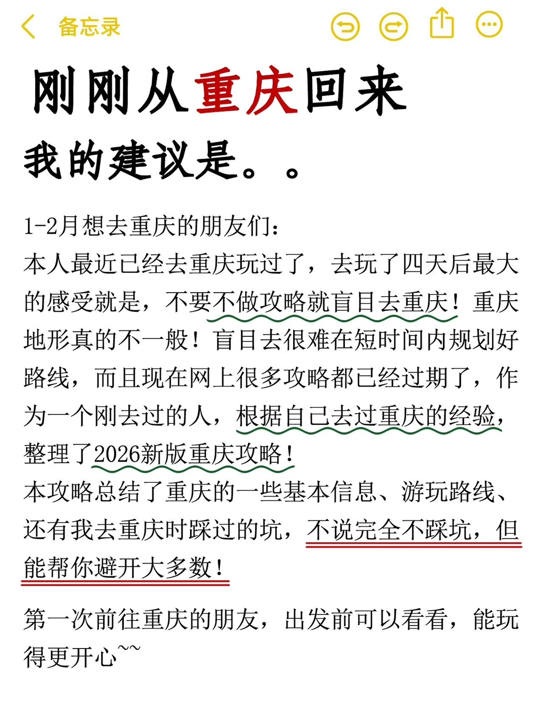 想1-3🈷️来重庆的朋友，不要再踩坑了