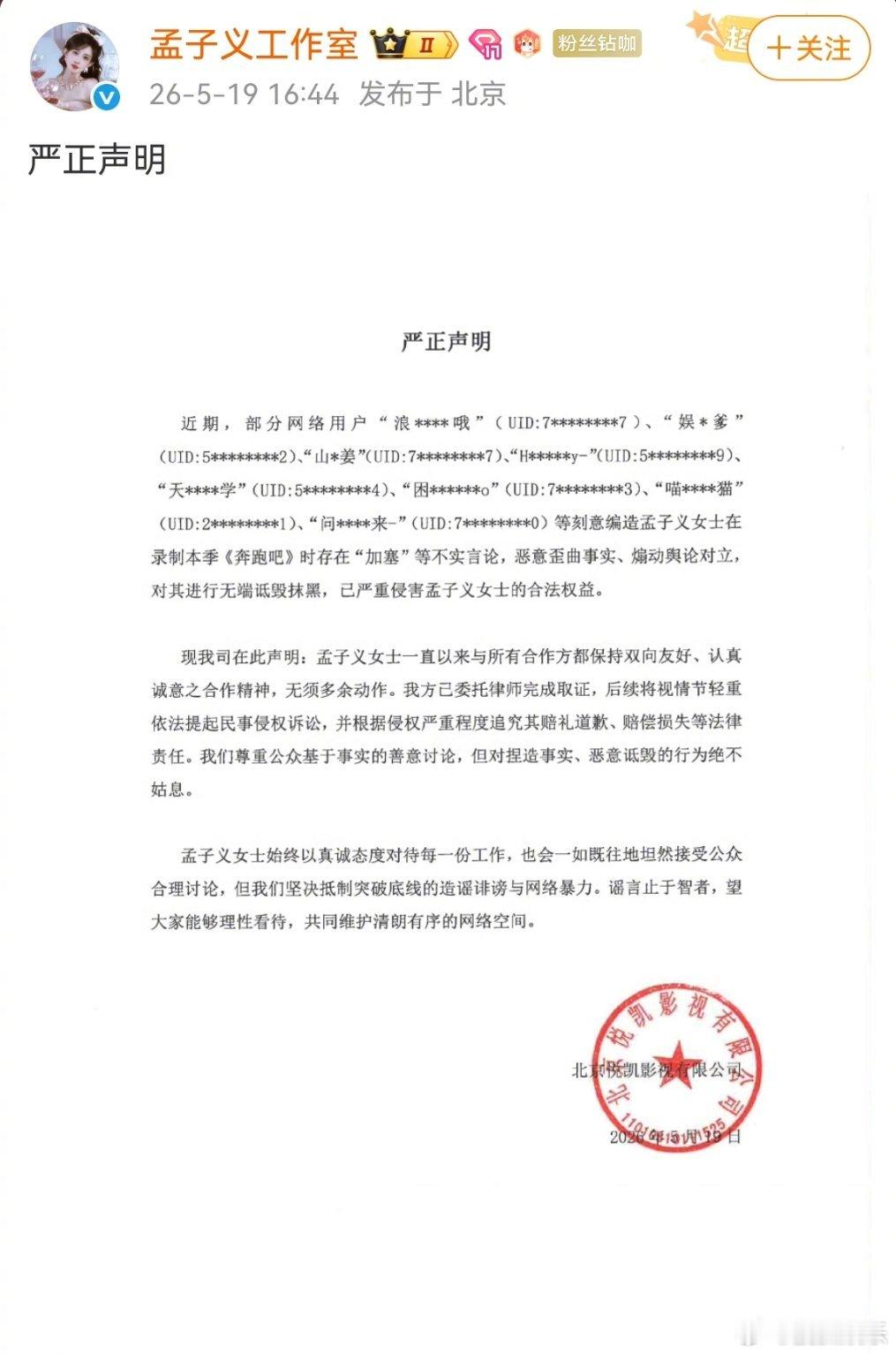 孟子义方否认加塞孟子义工作室发布严正声明：“孟子义女士一直以来与所有合作方都保持