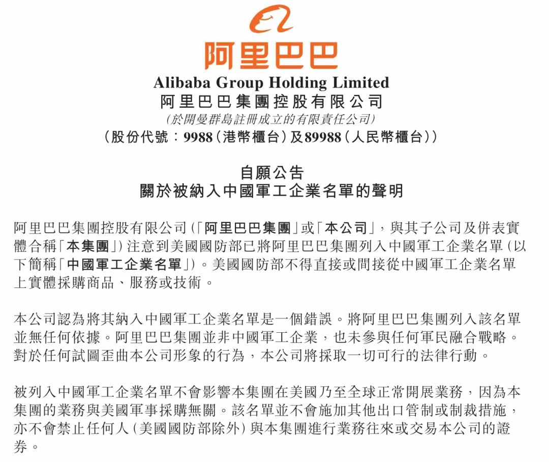 阿里巴巴、百度、蔚来、药明被美国国防部列入“中国军工企业名单”。
     对此