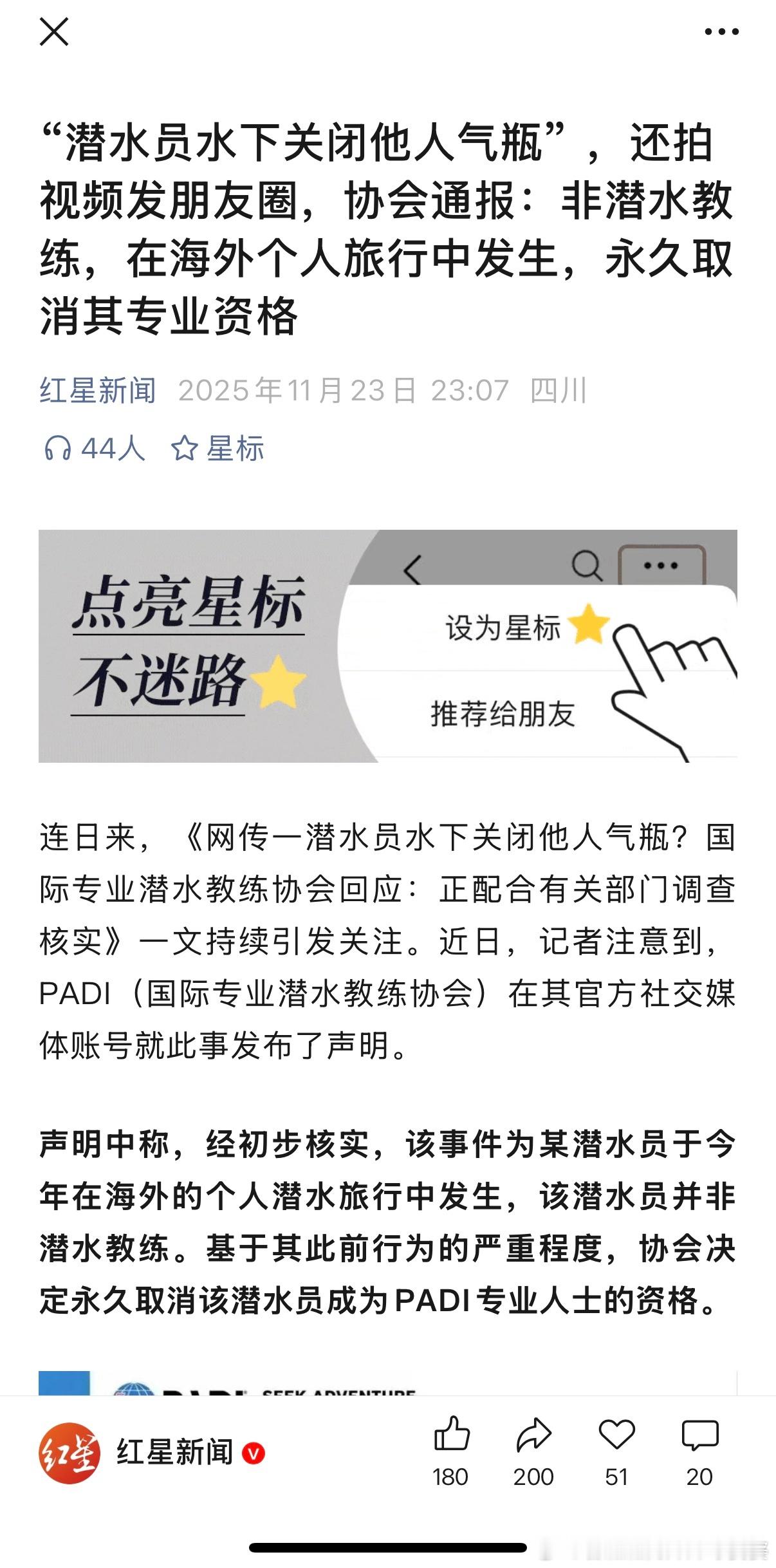潜水关别人气瓶的那个事有后续了。跟我之前预料的一样，发放潜水资格的组织PADI永