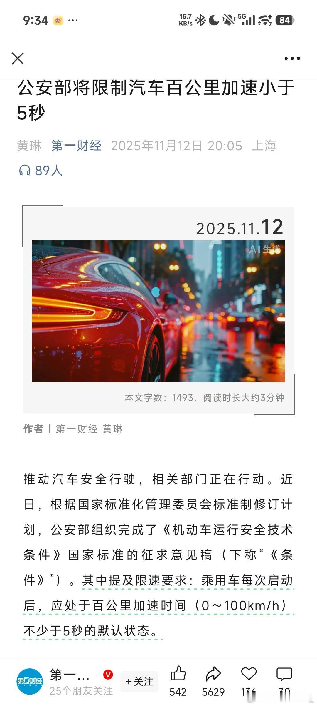 不可思议的意见征求稿不限制加速度而限制加速时间就算只是要求强加一个限速模式可以自