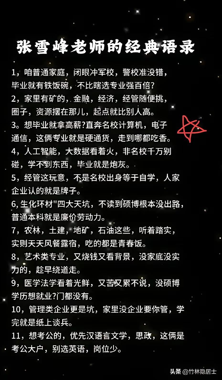 张雪峰老师的经典语录，永远铭记于心。