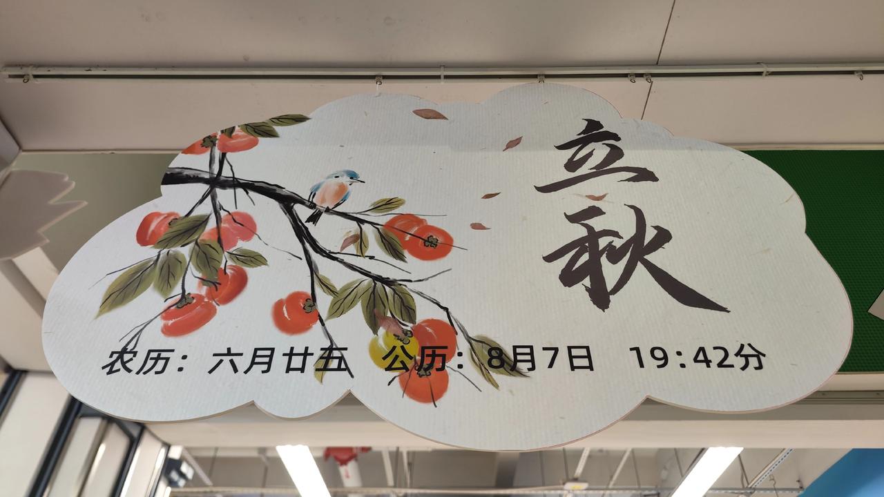 立秋 立秋节气 生活碎片分享 立秋习俗 今天是二十四节气的立秋