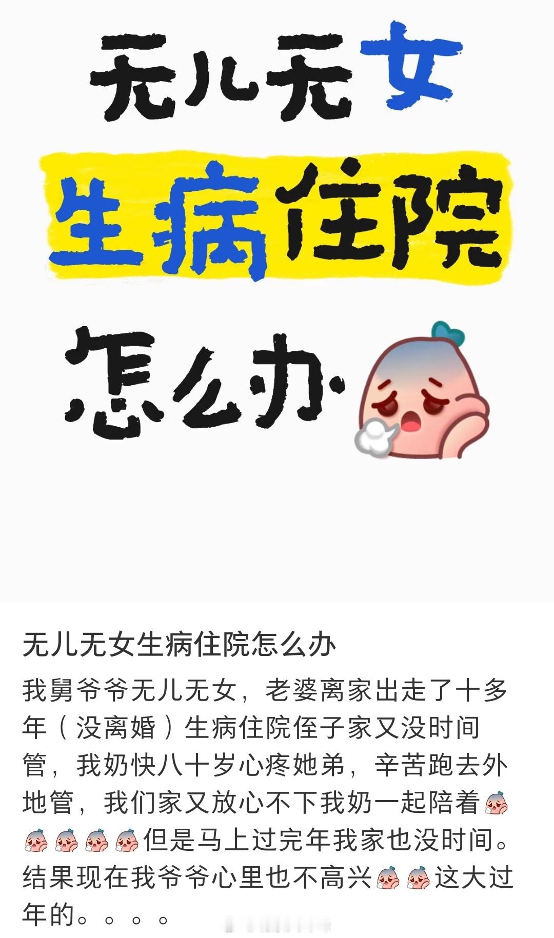 网友，无儿无女生病住院怎么办 