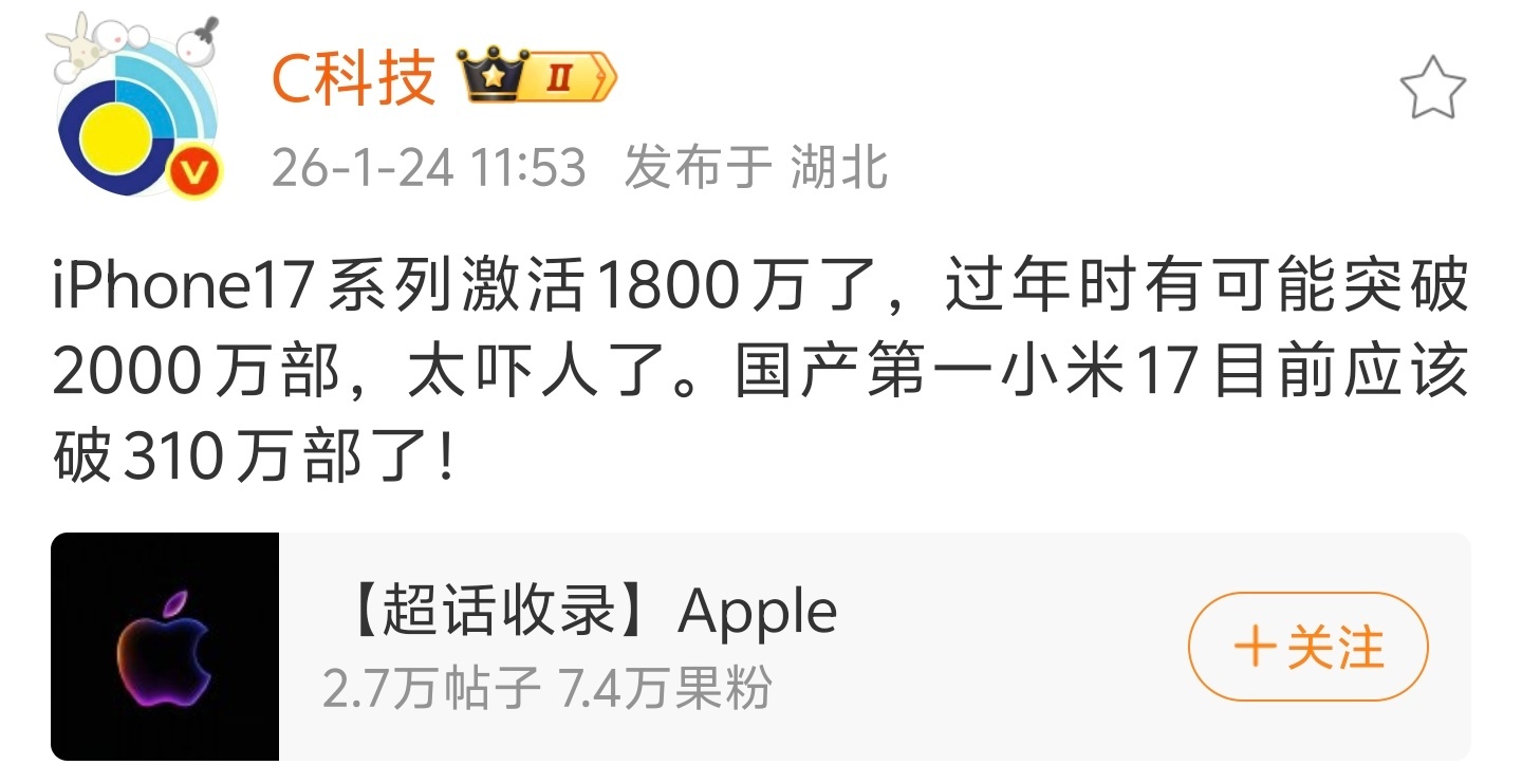 iPhone17系列的2000万部销量在即。小米目前也已经过了300万，其他国产