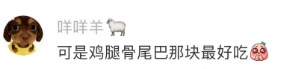 炸鸡最好吃的部位是脚后跟大学生喜爱内容共创计划毕业季