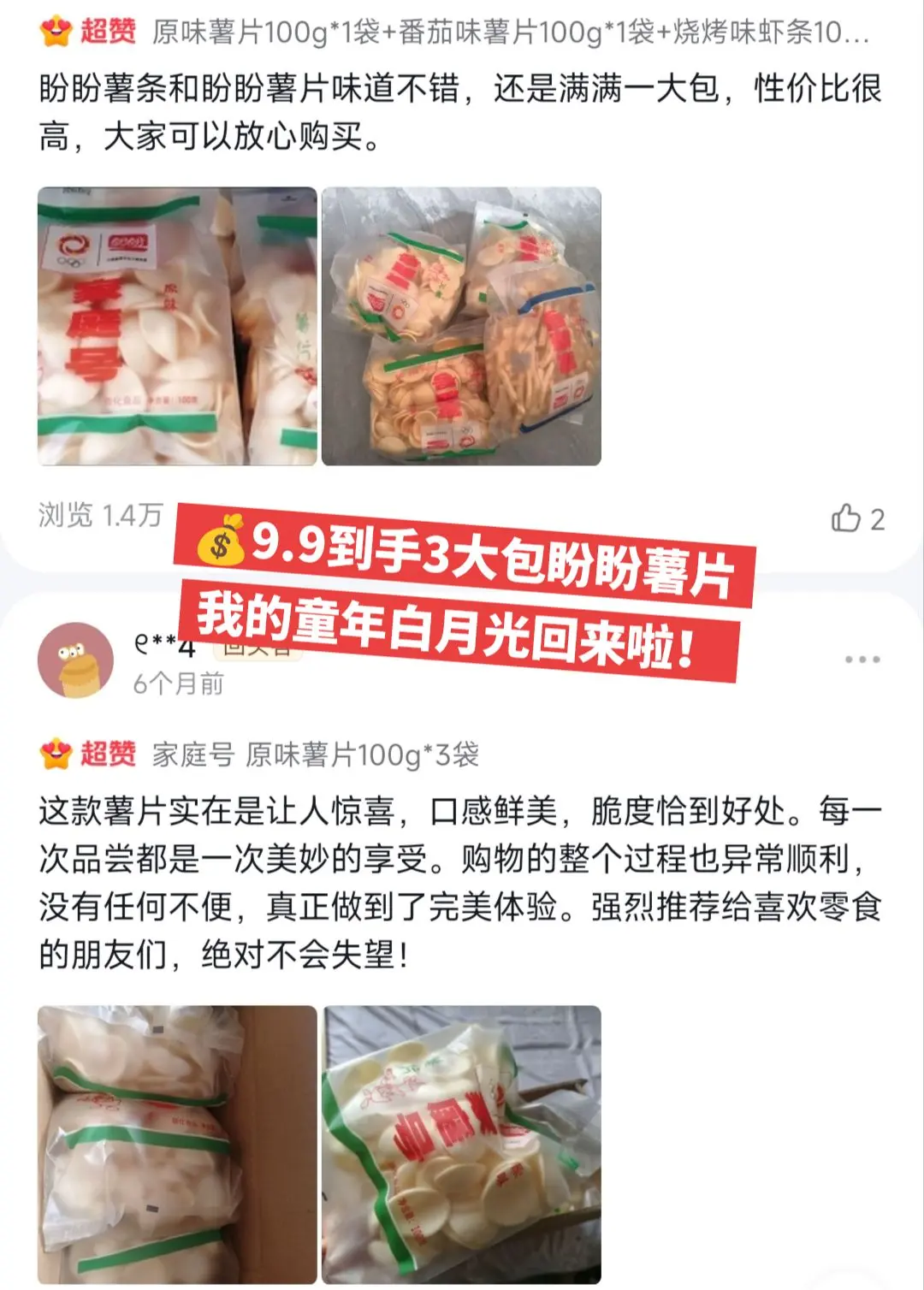 白月光一定要是人吗，盼盼薯片我爱你！