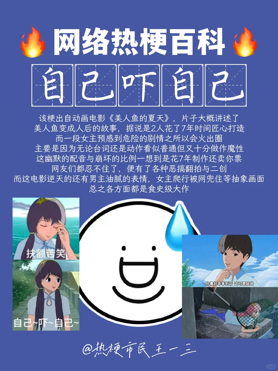 网络热梗流行语百科✅自己↘吓↗自己↘啊～