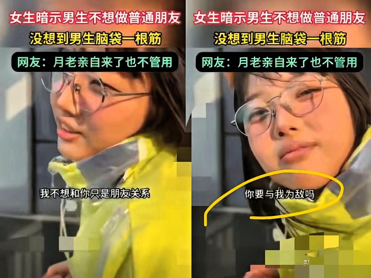 月老看了都叹气！湖南女生暗示喜欢，男生：你要跟我为敌？
 
这脑回路简直绝到离谱