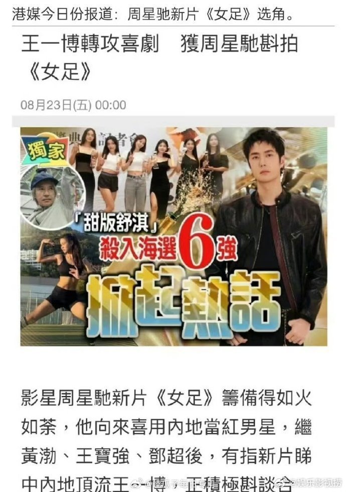 #港媒曝王一博或将出演周星驰新片##港媒曝王一博将出演周星驰新片#据港媒报道，周