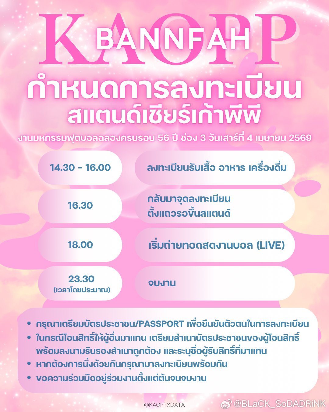 我滴妈呀！今年台庆要搞到🇹🇭23：30啊