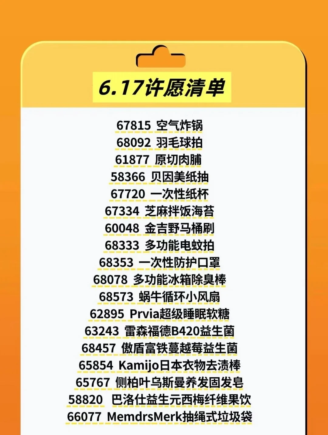 6.17许愿清单来啦！