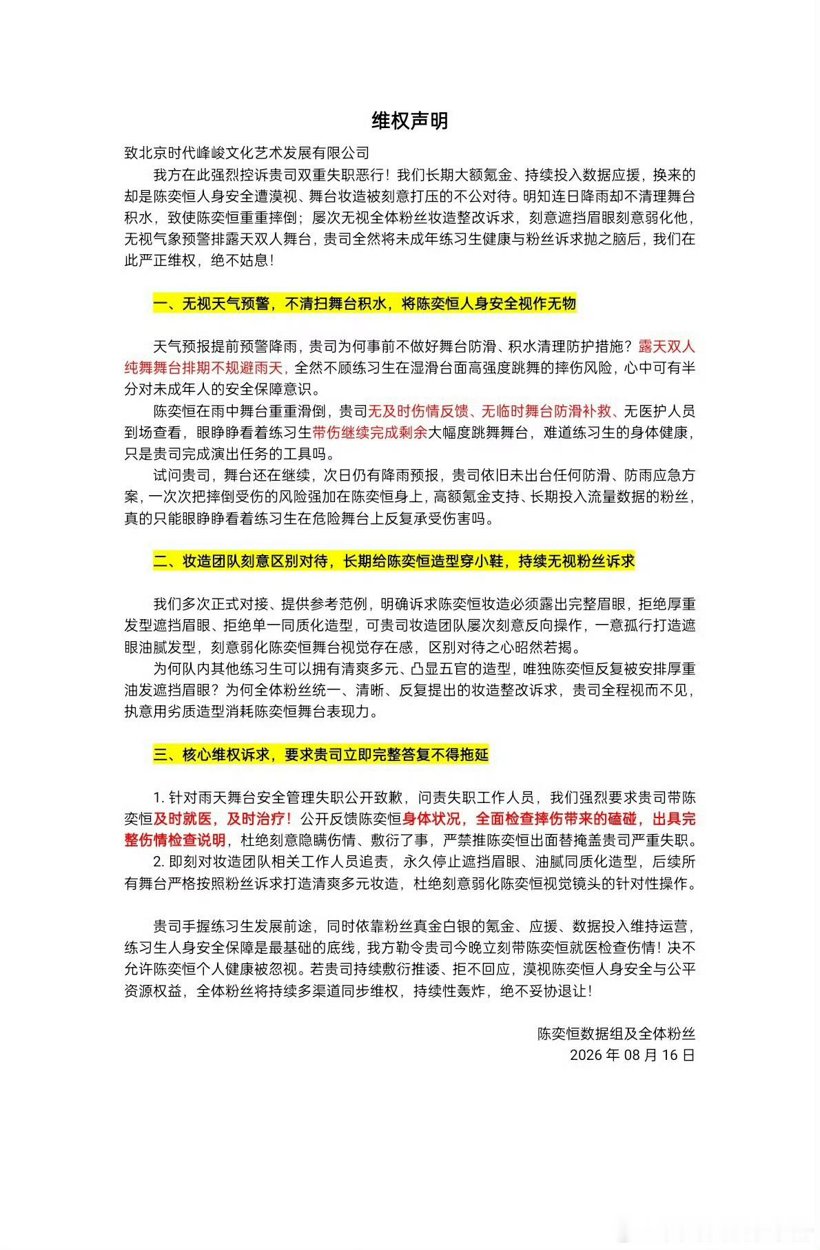 陈奕恒粉丝维⭕舞台不清理积水导致陈奕恒摔倒+陈奕恒妆造等问题陈奕恒摔倒